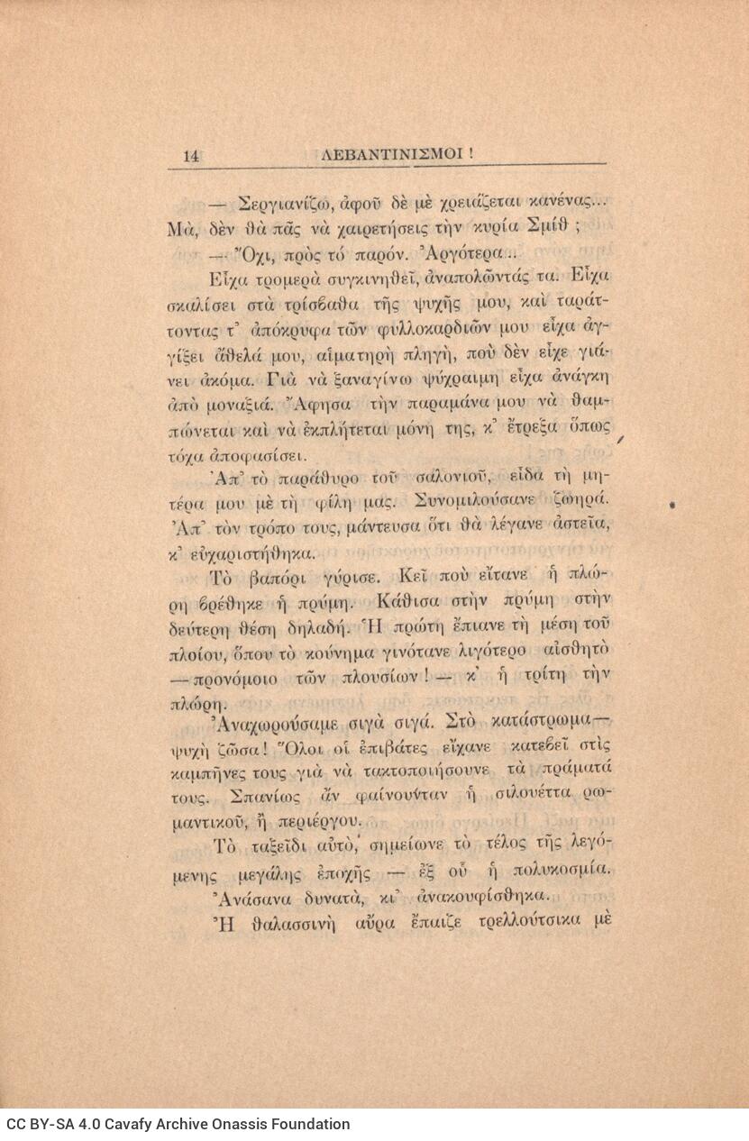 21 x 14,5 εκ. 272 σ. + 4 σ. χ.α., όπου στη σ. [1] κτητορική σφραγίδα CPC, στη σ. [3] σε�